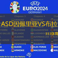 ASD因佩里亚VS布拉