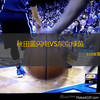 秋田蓝闪电VS东京绿茵
