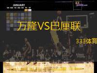万隆VS巴厘联
