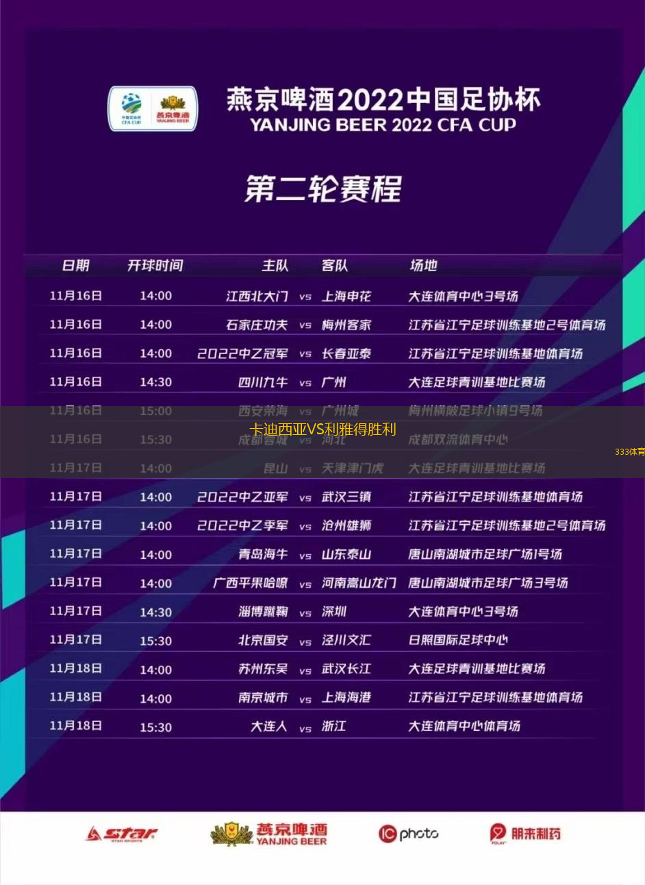卡迪西亚VS利雅得胜利