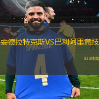 安德拉特克斯VS巴利阿里竞技