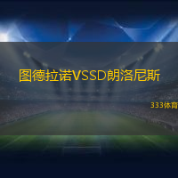 图德拉诺VSSD朗洛尼斯