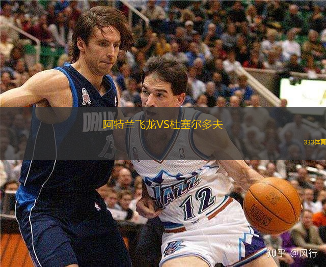阿特兰飞龙VS杜塞尔多夫