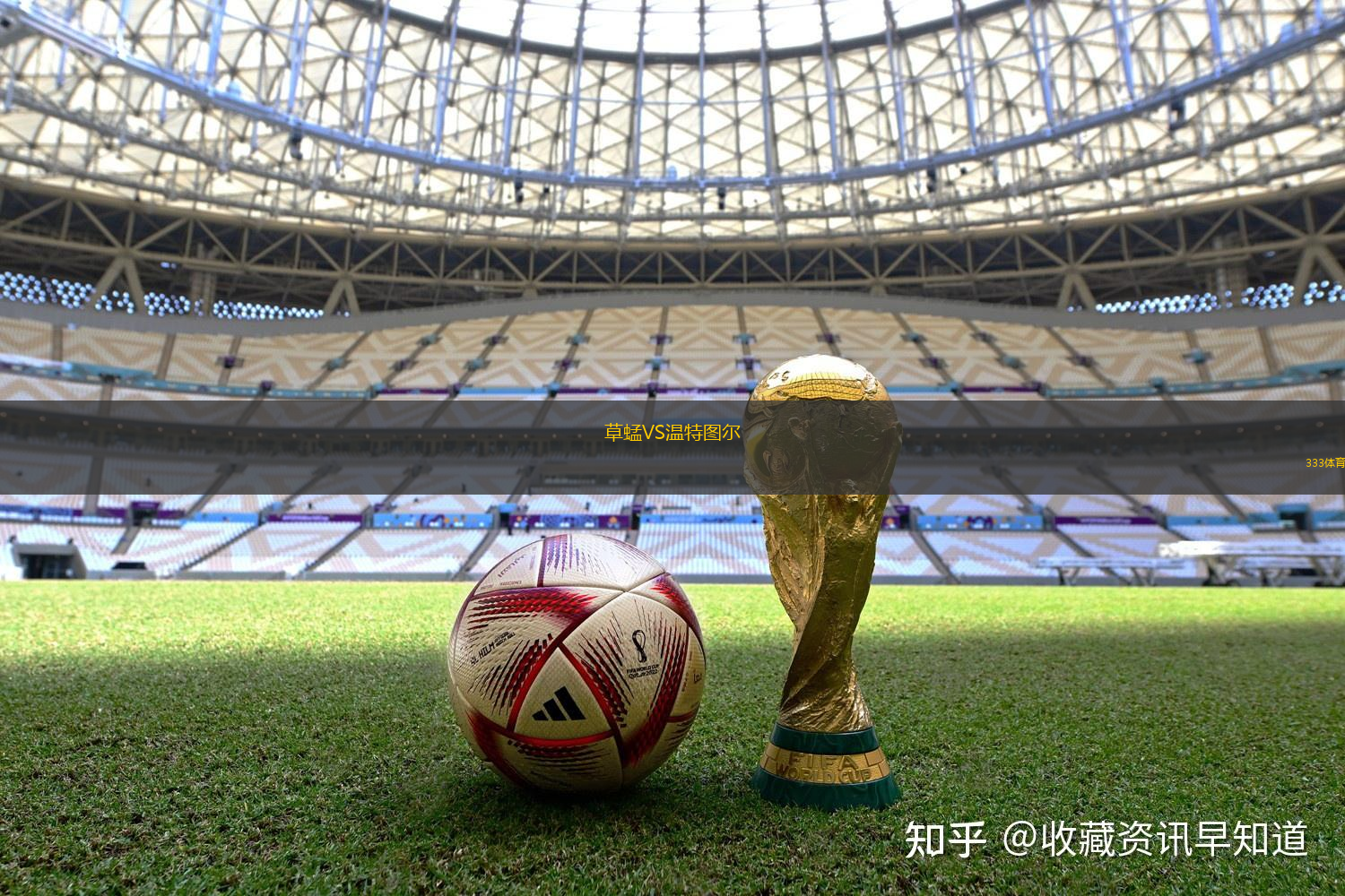 草蜢VS温特图尔