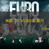 奥斯汀FCVS洛杉矶银河