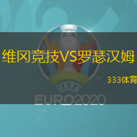 维冈竞技VS罗瑟汉姆