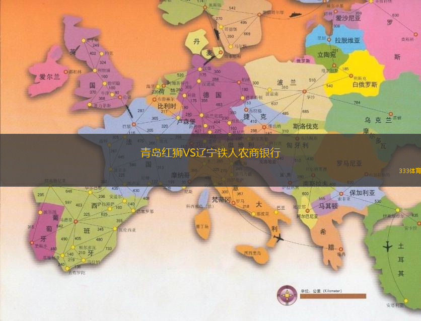 青岛红狮VS辽宁铁人农商银行