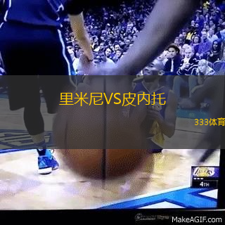 里米尼VS皮内托