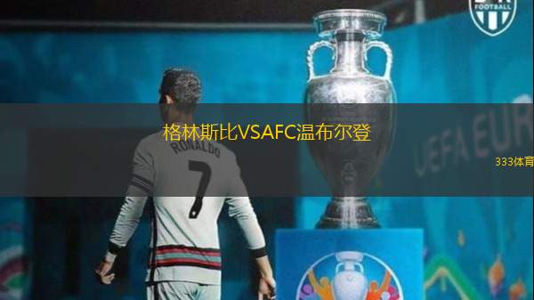 格林斯比VSAFC温布尔登