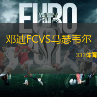 邓迪FCVS马瑟韦尔