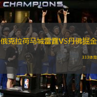 俄克拉荷马城雷霆VS丹佛掘金
