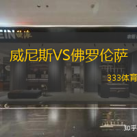 威尼斯VS佛罗伦萨