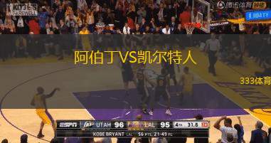 阿伯丁VS凯尔特人