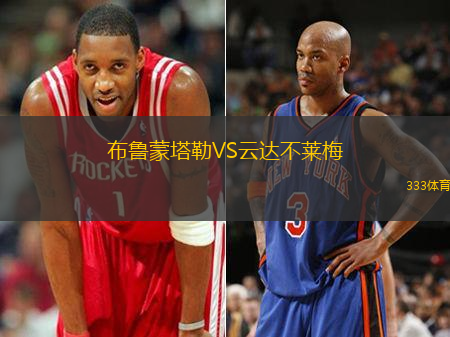 布鲁蒙塔勒VS云达不莱梅
