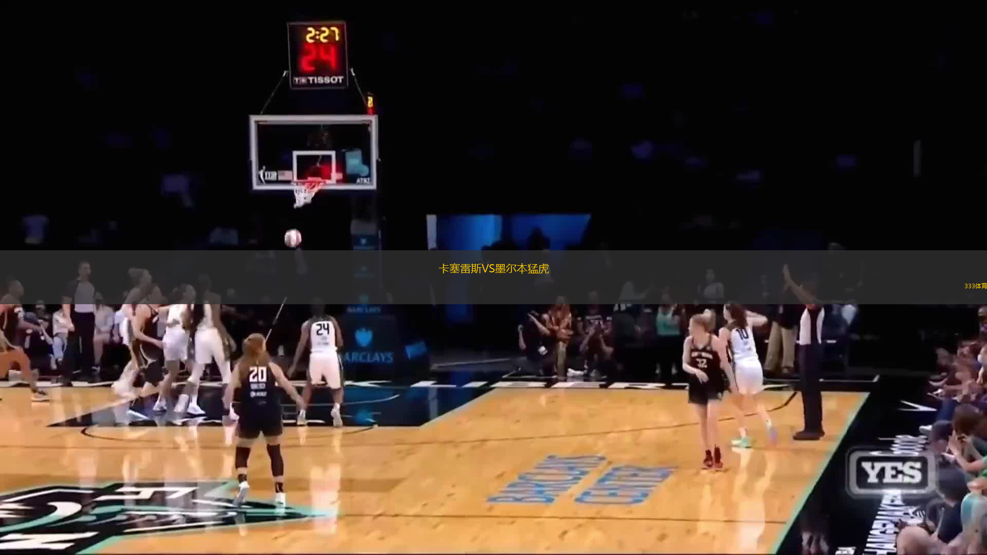 卡塞雷斯VS墨尔本猛虎