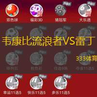 韦康比流浪者VS雷丁