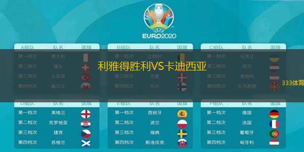 利雅得胜利VS卡迪西亚
