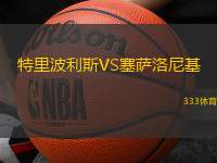 特里波利斯VS塞萨洛尼基