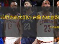 菲尼克斯太阳VS布鲁克林篮网