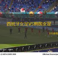西班牙女足VS韩国女足