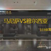 马尼萨VS穆尔西亚