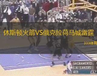 休斯顿火箭VS俄克拉荷马城雷霆