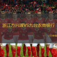 浙江方兴渡VS九台农商银行