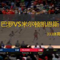 巴罗VS米尔顿凯恩斯
