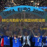 赫拉克勒斯VS福图纳锡塔德