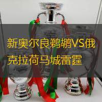 新奥尔良鹈鹕VS俄克拉荷马城雷霆