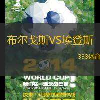 布尔戈斯VS埃登斯