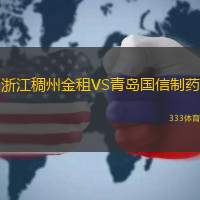浙江稠州金租VS青岛国信制药