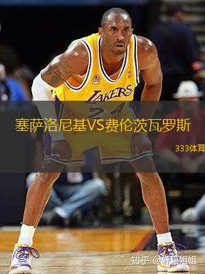 塞萨洛尼基VS费伦茨瓦罗斯