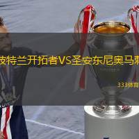 波特兰开拓者VS圣安东尼奥马刺