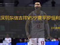 深圳东信吉祥VS宁夏平罗恒利