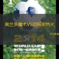 奥兰多魔术VS迈阿密热火