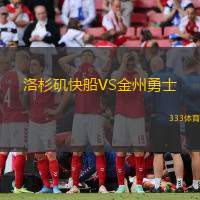 洛杉矶快船VS金州勇士