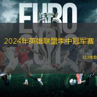 2024年英雄联盟季中冠军赛(MSI)的余温尚未消退,又一场备受瞩目的电竞赛事便接踵而至。5月20日,虎牙英雄联盟传奇杯正式拉开帷幕,这场汇集了前职业明星选手、现役顶尖选手以及高分路人玩家的赛事,早在