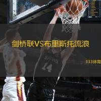 剑桥联VS布里斯托流浪