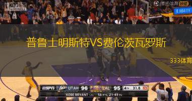 普鲁士明斯特VS费伦茨瓦罗斯