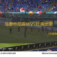 乌泰他尼森林VS拉查武里