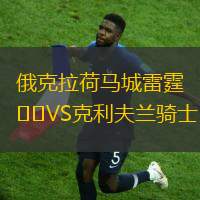 俄克拉荷马城雷霆VS克利夫兰骑士