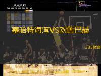 塞哈特海湾VS欧鲁巴赫