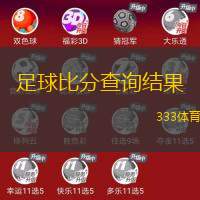 足球比分查询结果