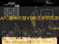 AFC温布尔登VS特兰米尔流浪