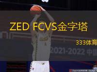 ZED FCVS金字塔