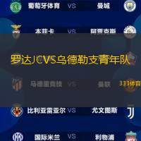 罗达JCVS乌德勒支青年队