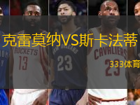 克雷莫纳VS斯卡法蒂