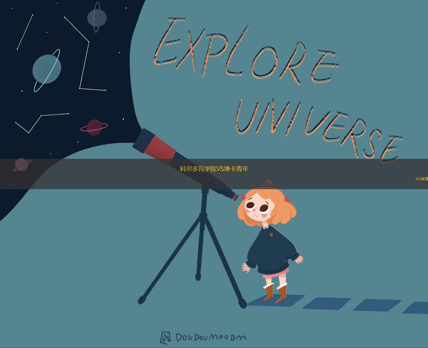 科尔多瓦学院VS博卡青年