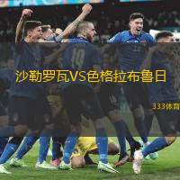 沙勒罗瓦VS色格拉布鲁日